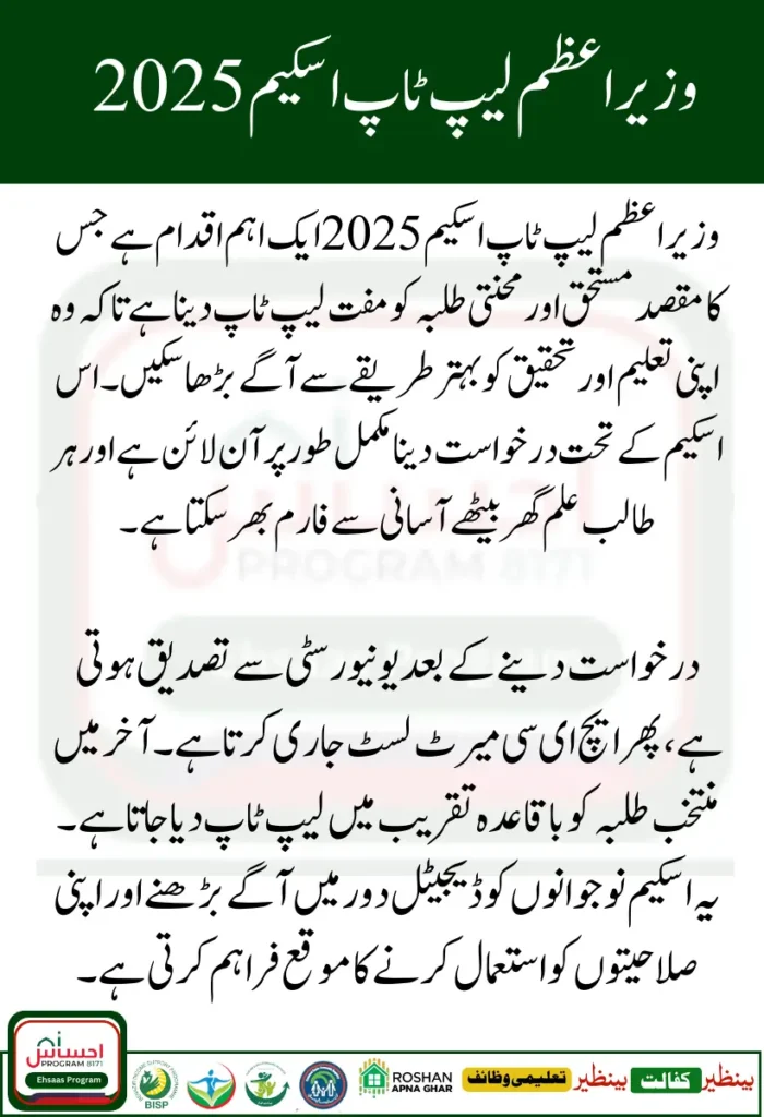 PM Laptop Scheme 2025 How to Apply Online Simple Guide