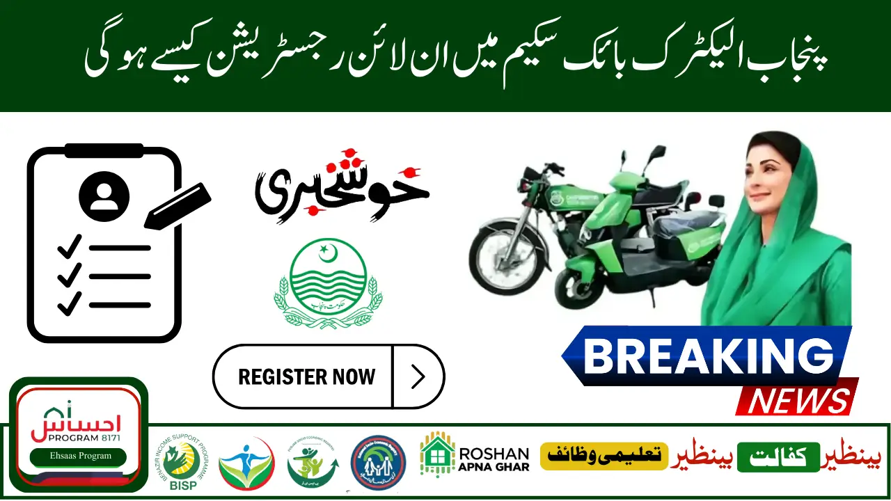 Punjab Bike Scheme 2025 Easy Online Apply