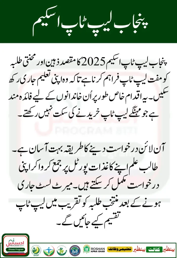 Punjab Laptop Scheme 2025 Online Apply and Eligibility for Students