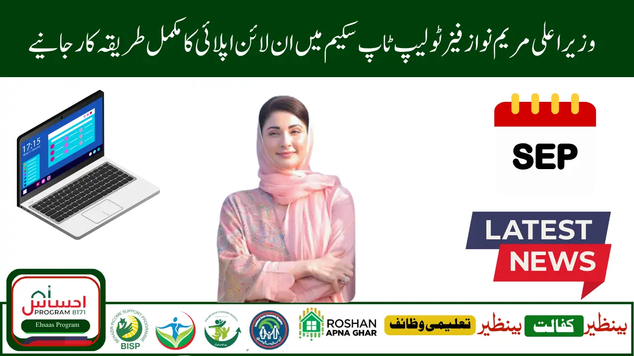 Punjab Laptop Scheme 2025 Online Apply and Eligibility for Students