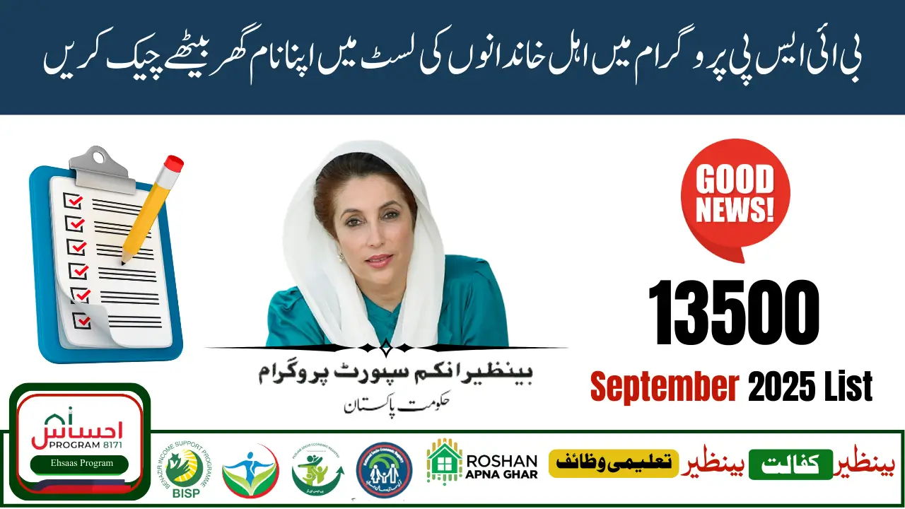 Verify Your Name in BISP Verification List – CNIC Se Check Karein