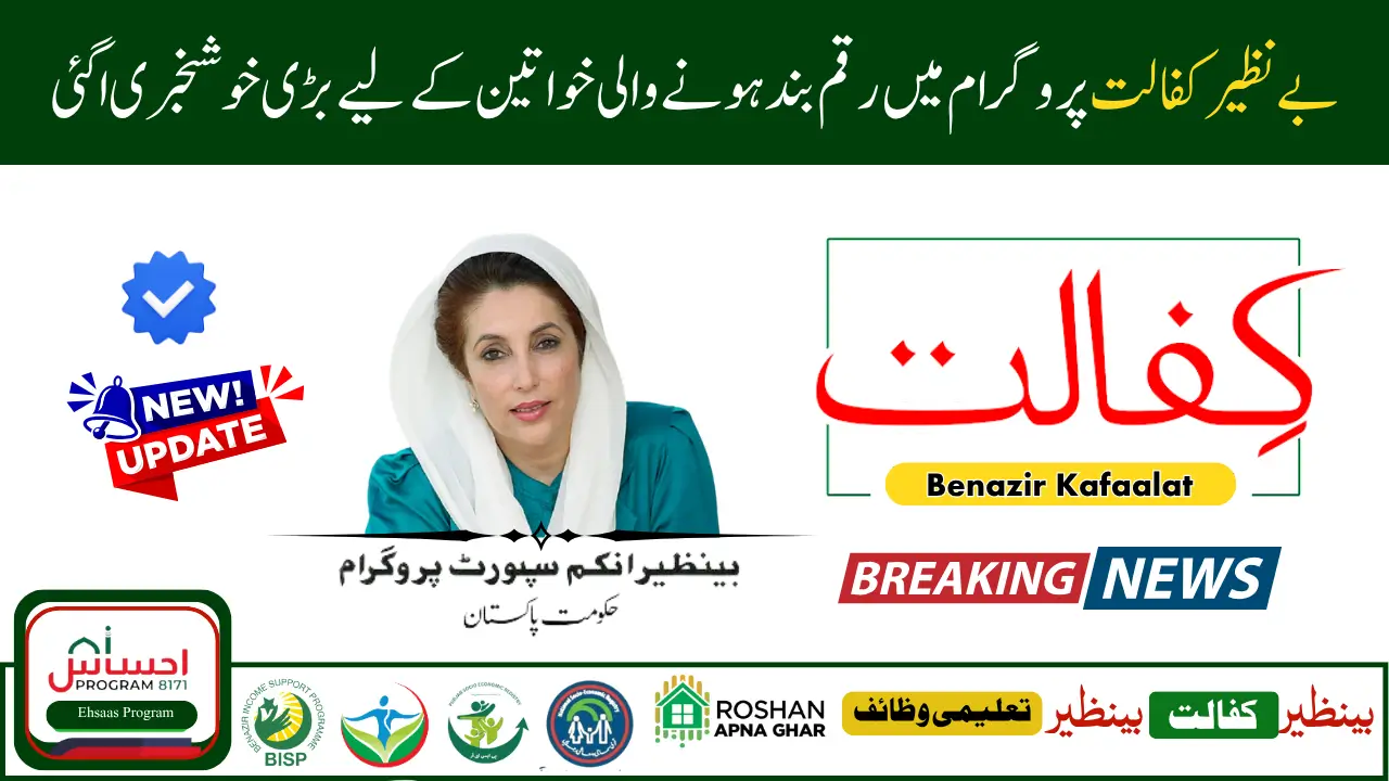 8171 New Update Benazir Kafaalat October Installment Released Check Status Online