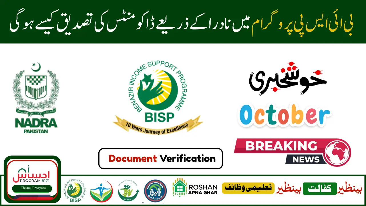 BISP 8171 Nadra Verification Update Required Documents for New Registration