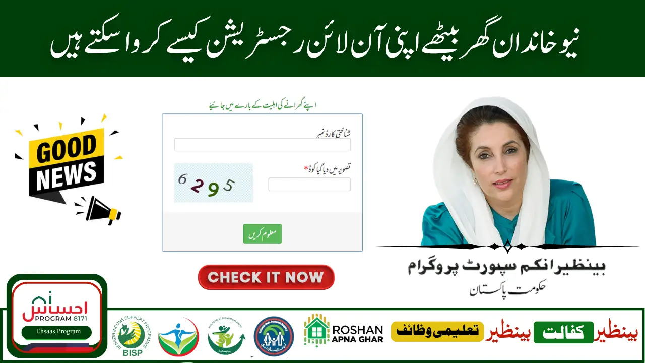 BISP 8171 Online Registration 2025 Step by Step Method for New Families