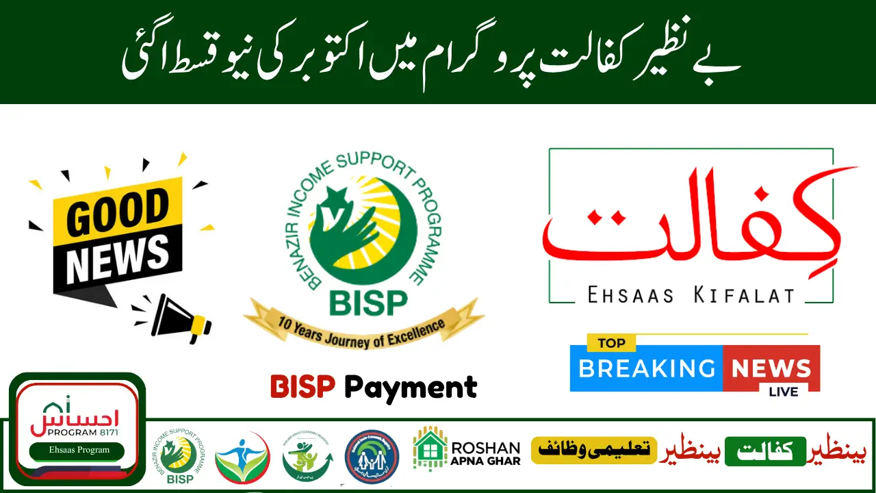 BISP Benazir Kafalat New Installment October 2025 Guide