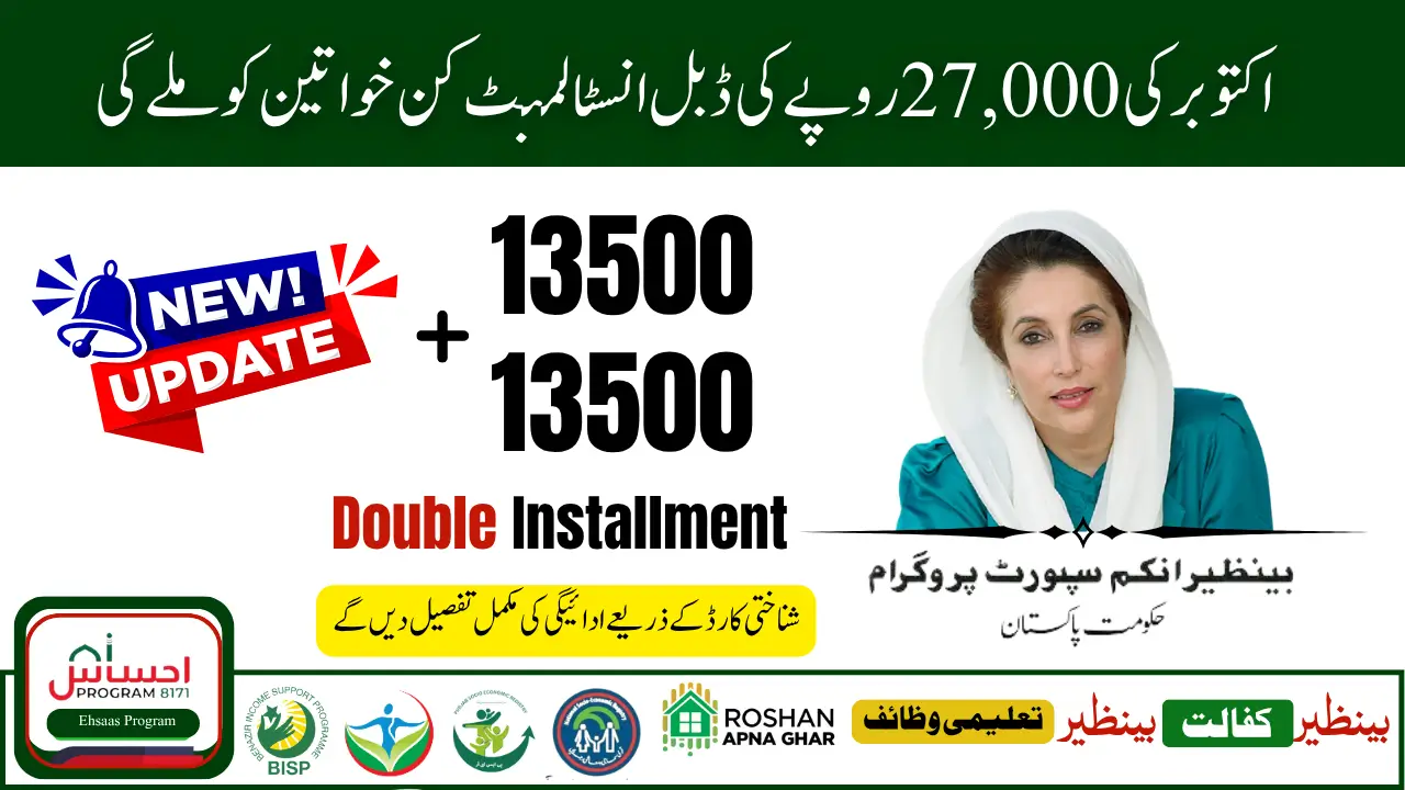 BISP Double Payment Rs 27000 Announced Who Will Get It