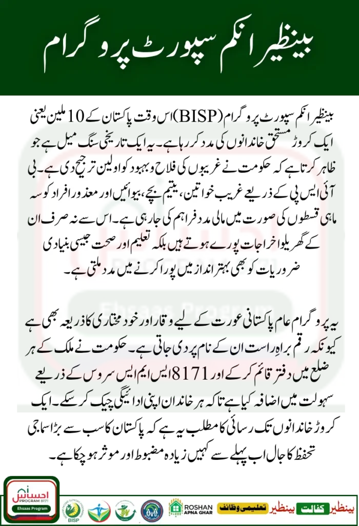 BISP Helping 10 Million Families