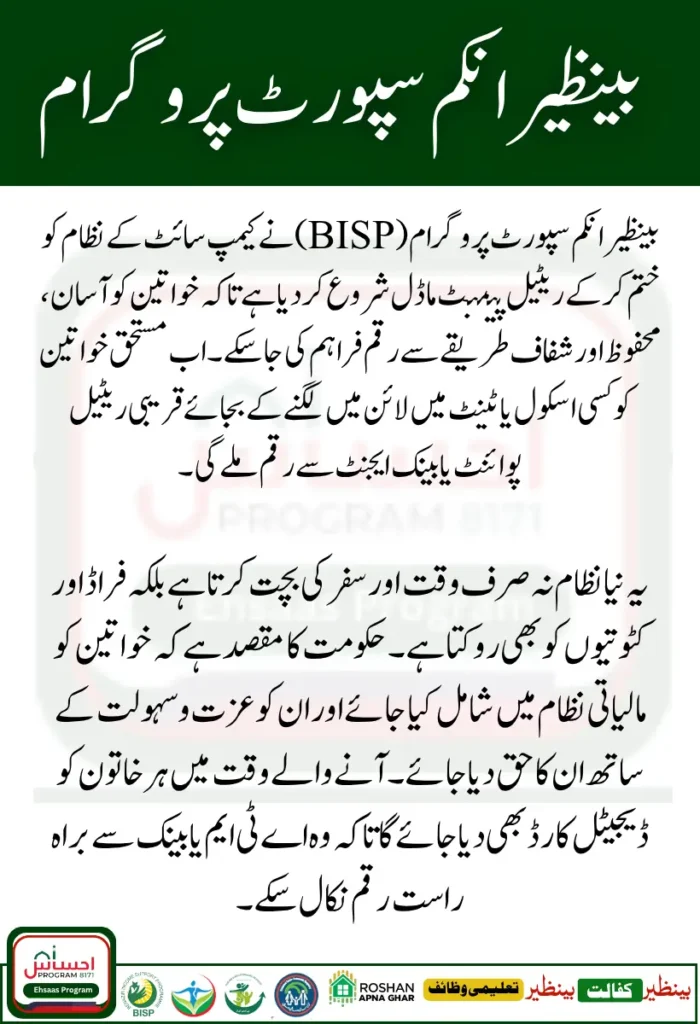 BISP Moves from Campsite to Retail Payment Model – Official Notification Issued