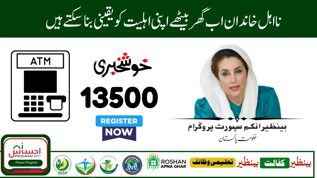 BISP New Registration for Ineligible Women Full Easy Guide