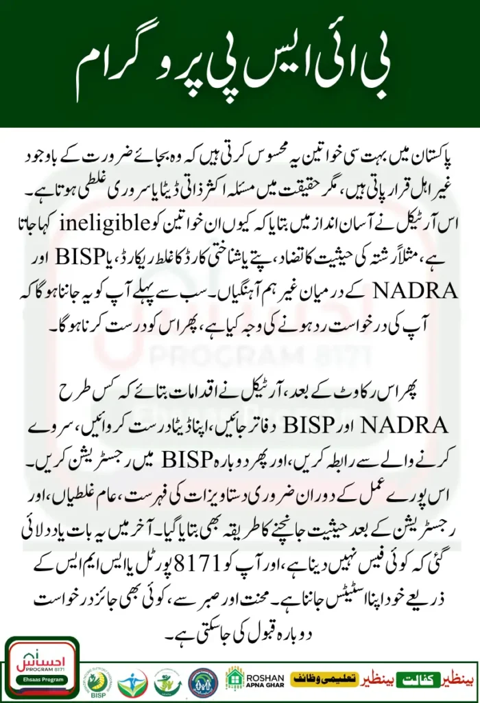 BISP New Registration for Ineligible Women Full Easy Guide