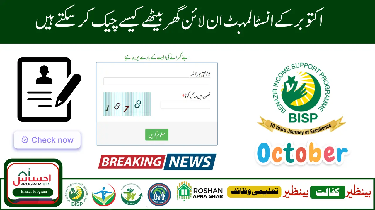 BISP October 2025 Payment