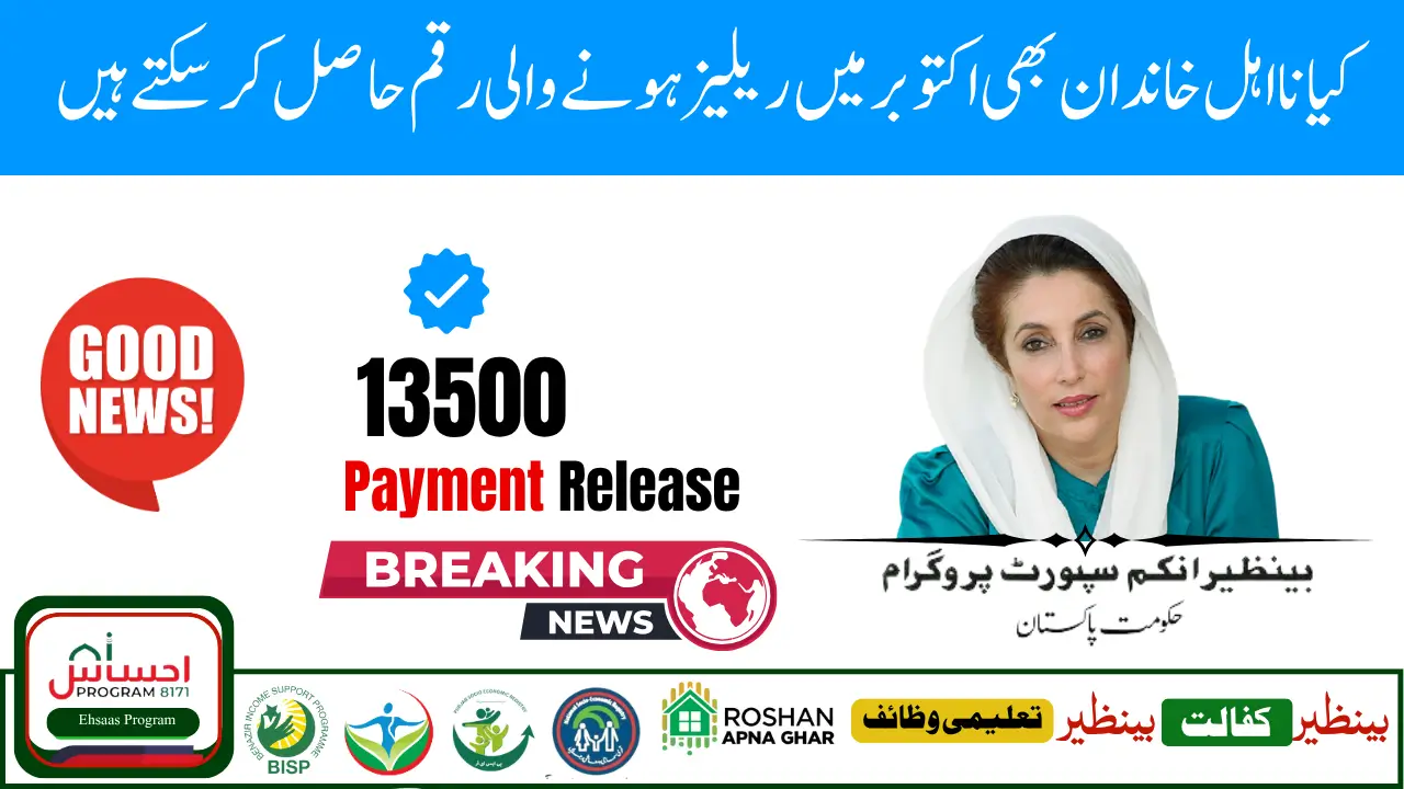 BISP October 2025 Payment Release