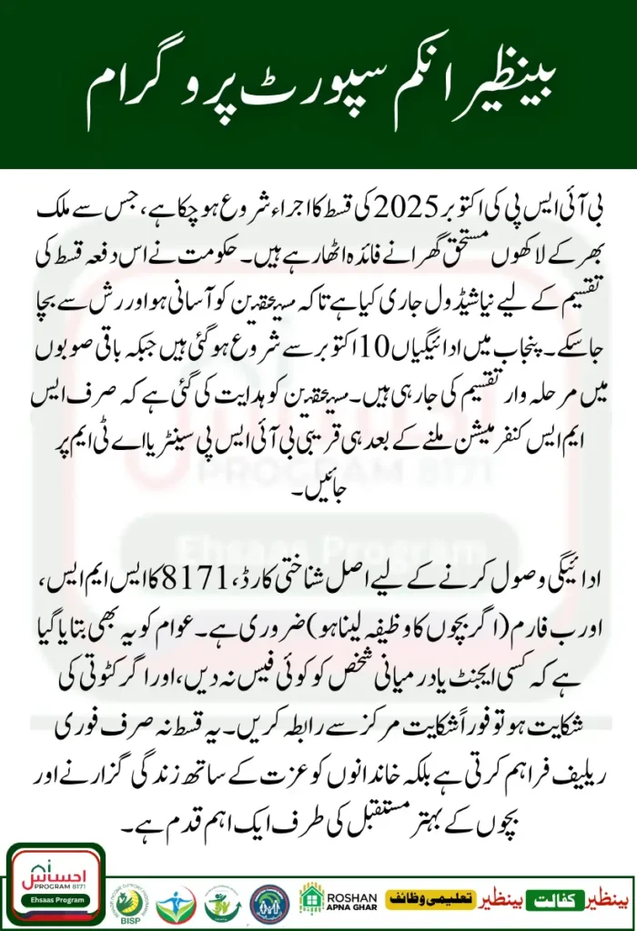BISP October 2025 Payment Release Check Latest Schedule Here