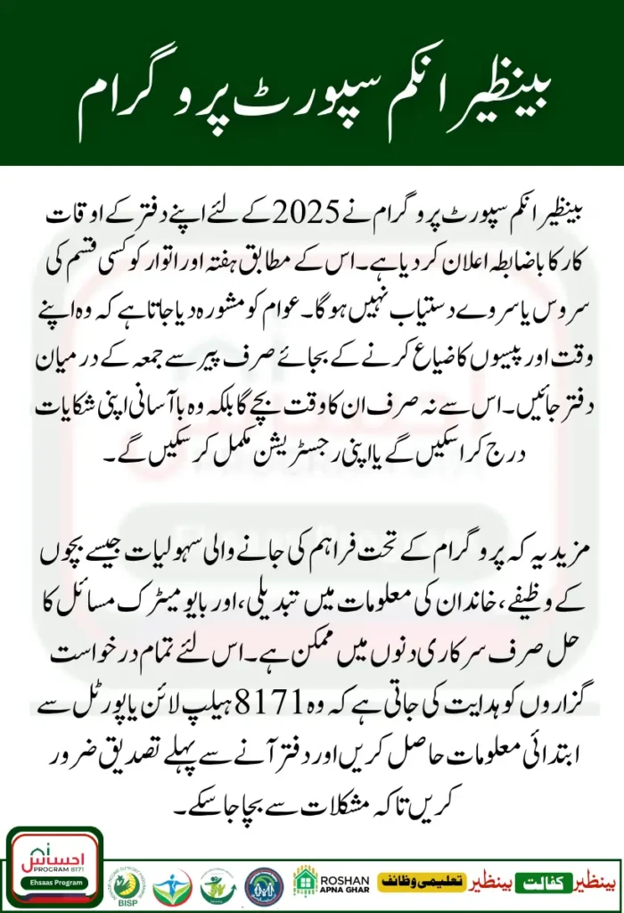 BISP Office Timing Notice No Surveys or Services on Weekends