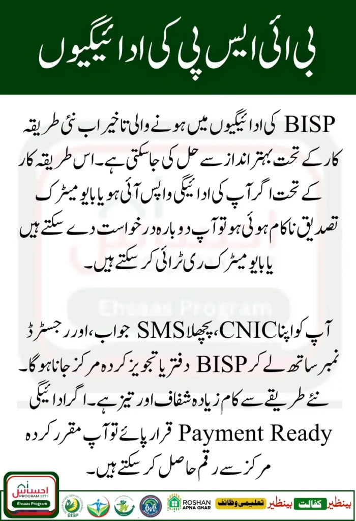 BISP Payment Delay Issues Solved Follow This New Method