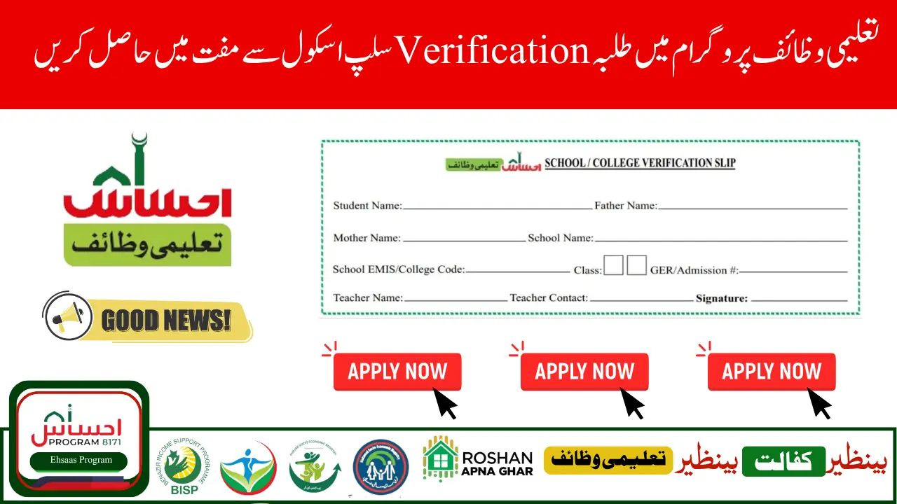 BISP School Verification Slip 2025 Complete Process for Parents