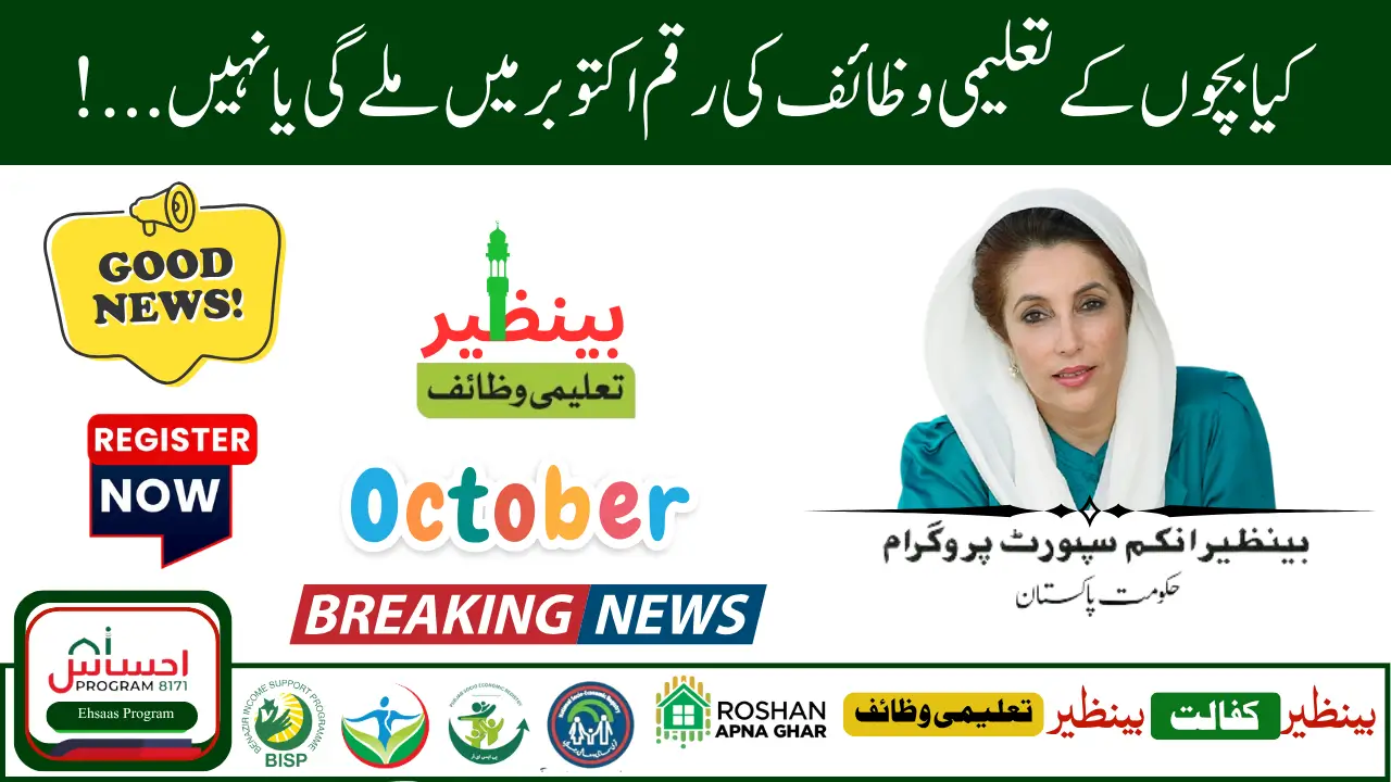 BISP Taleemi Wazifa October 2025