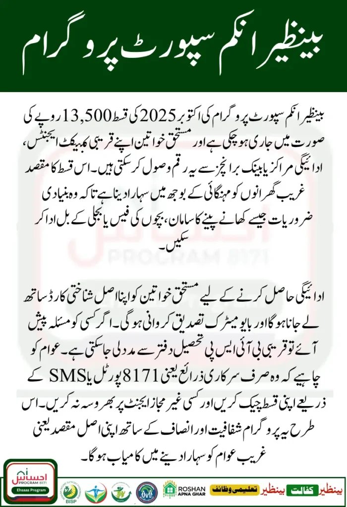 Benazir Income Support October Payment When and How Will You Get Rs 13500