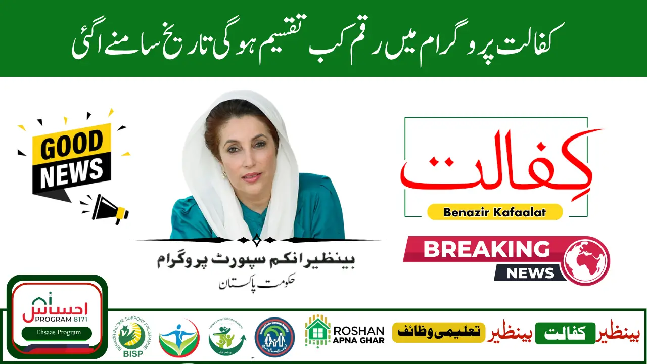 Benazir Kafalat Program 2025 Payment Release Date and Eligibility Check