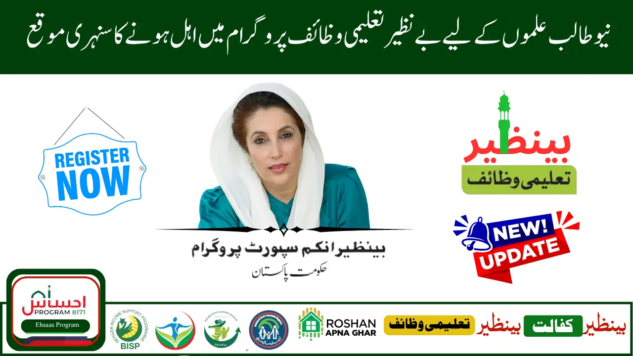 Benazir Taleemi Wazaif 2025 How to Submit School Form and Get Stipend