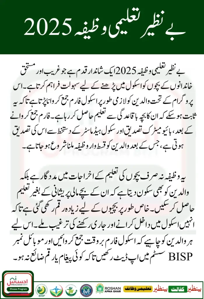 Benazir Taleemi Wazaif 2025 How to Submit School Form and Get Stipend