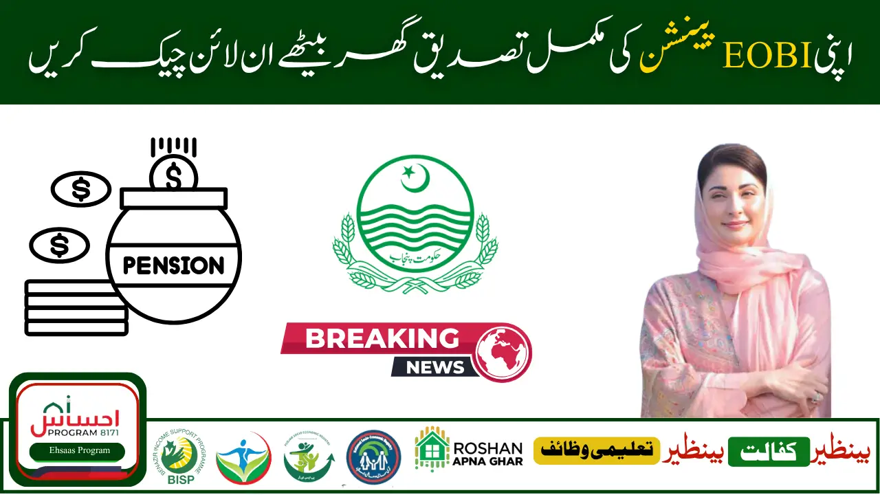 EOBI Pension 2025 How to Register and Check Monthly Payment