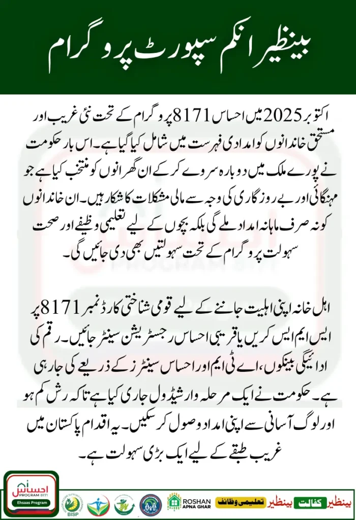 Ehsaas 8171 October 2025