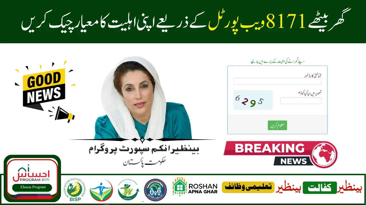Ehsaas Program 2025 Check New Payment Update