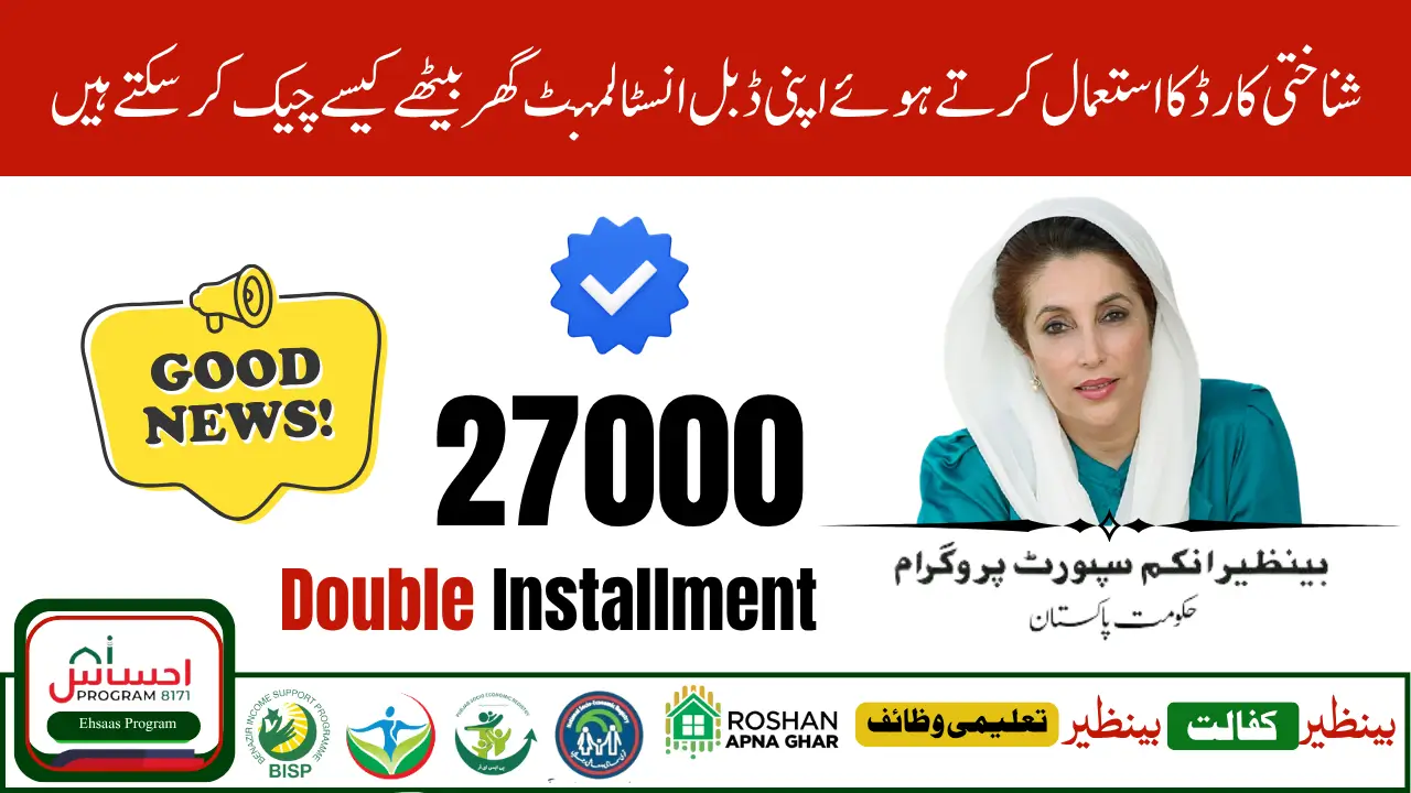 Good News Double BISP Payment 2025