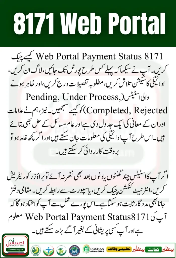 How to Check 8171 Web Portal Payment Status Step by Step