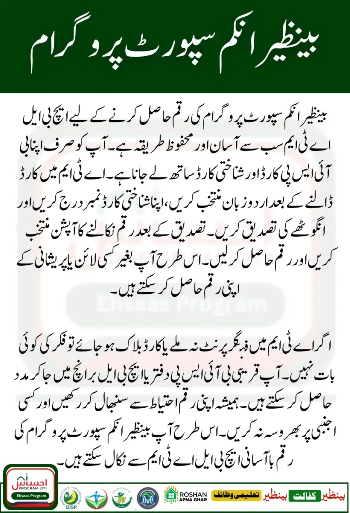 How to Withdraw BISP Payment from HBL ATM Without Any Problem