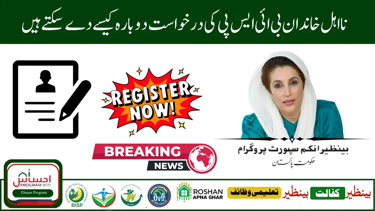 Importance of NSER Survey for BISP 2025 Registration Explained