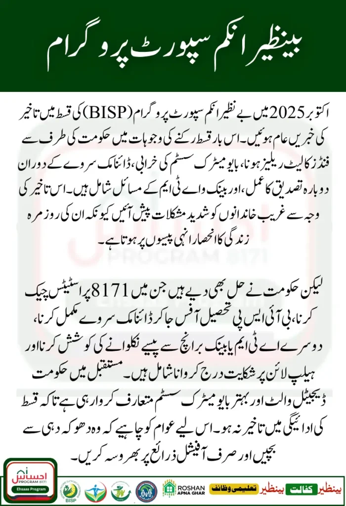 New Update BISP Payment Delay October 2025 Reasons and Solutions