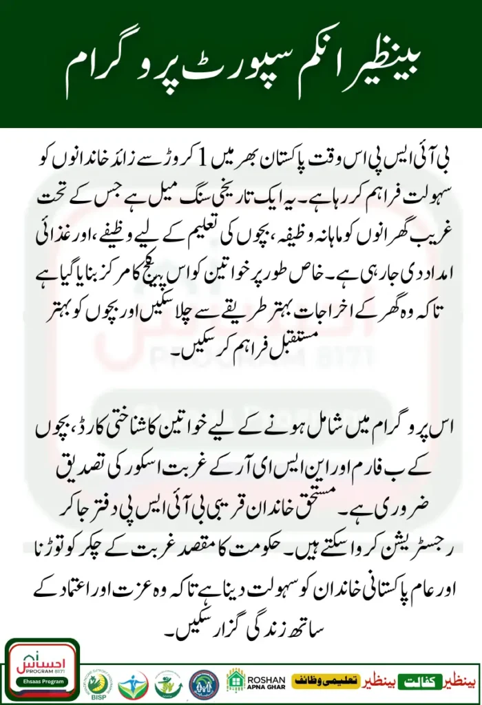 Over 10 Million Families Now Benefiting from BISP Across Pakistan