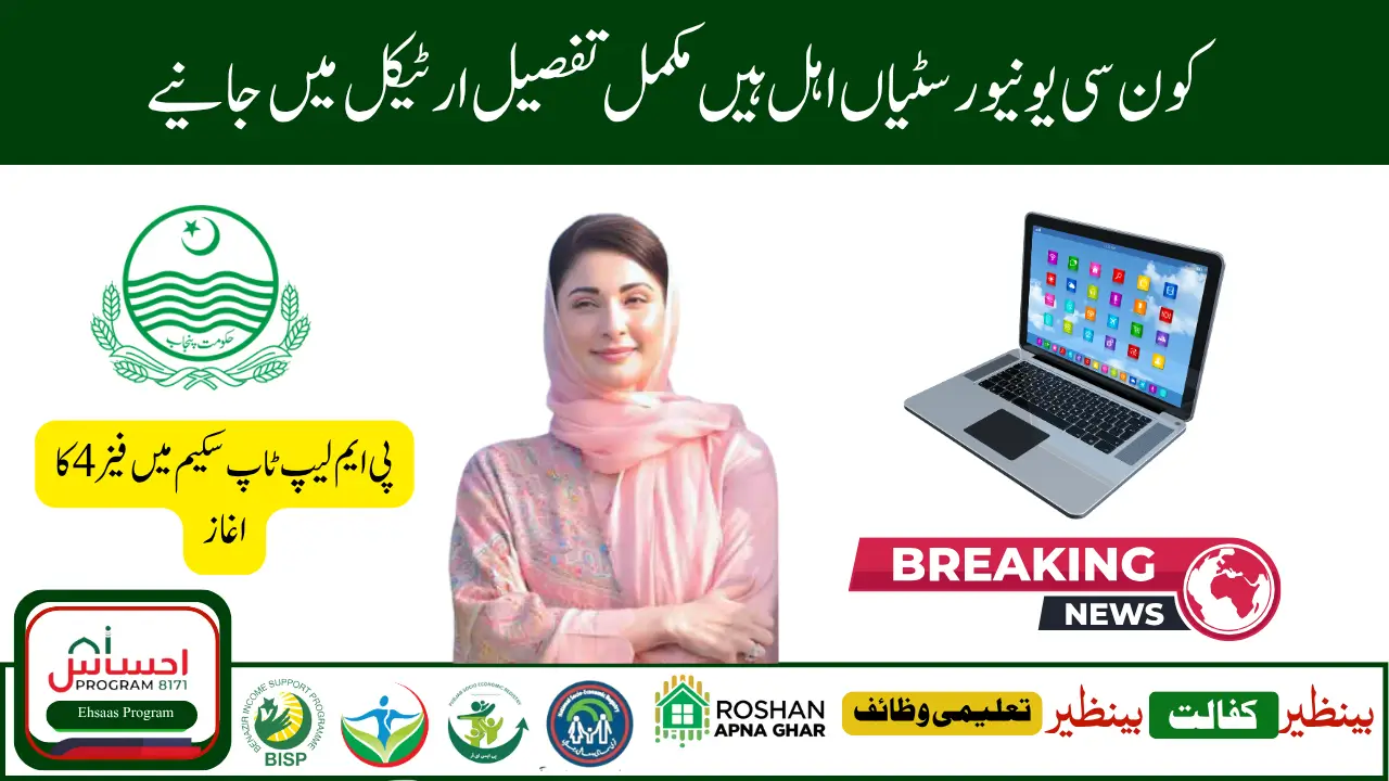 PM Laptop Scheme Phase IV 2025 Eligible Universities And Online Registration Updates