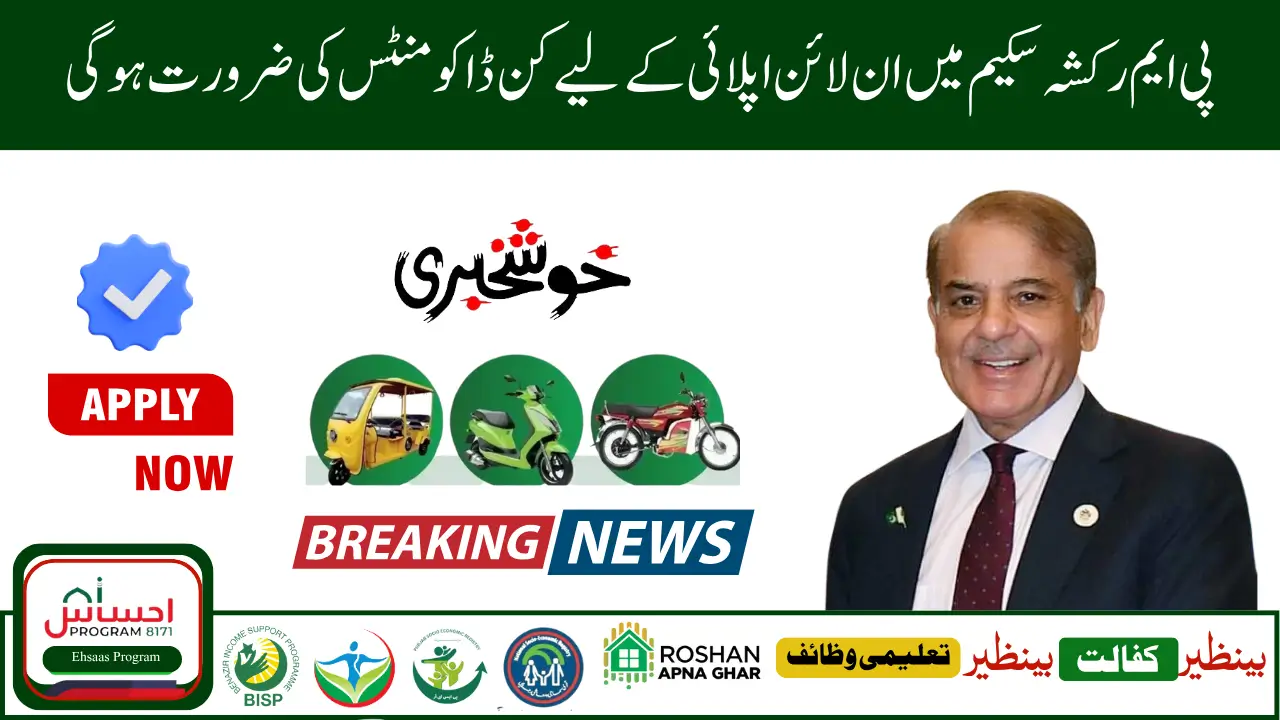 PM Rickshaw Scheme 2025 Easy Online Apply and Documents Required