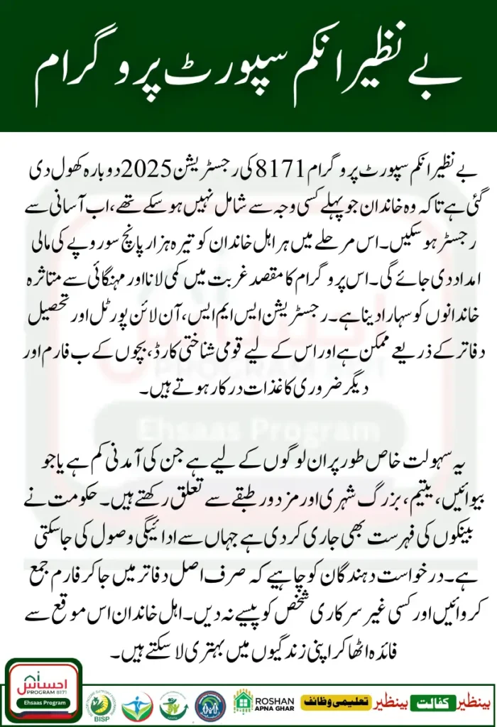 Reapply for BISP 8171 Program 2025 Registration Open for Rs 13500 Grant