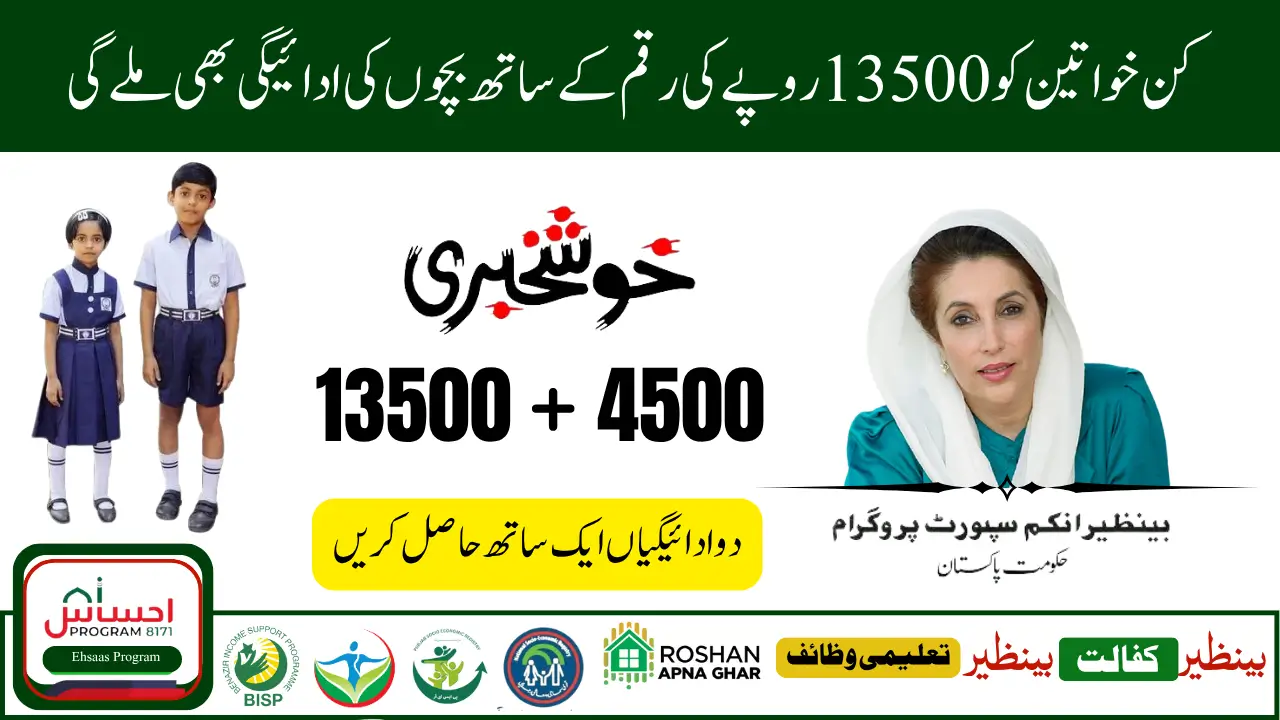 Special BISP Support Package Planned for Women and Children in 2025