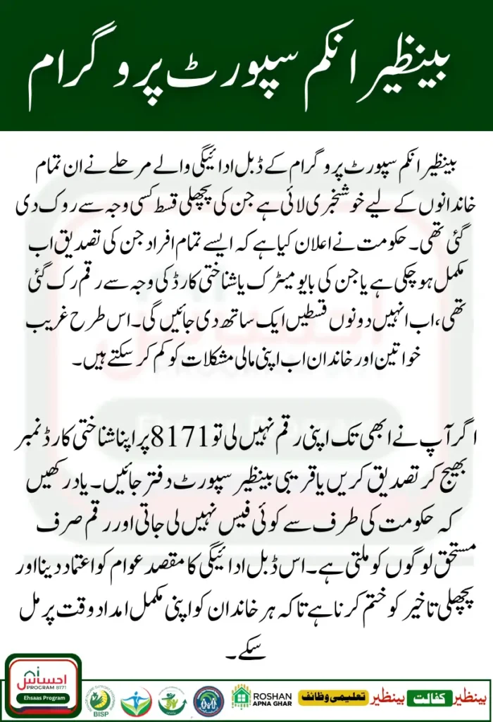 Who Is Eligible for BISP Double Payment and How to Check