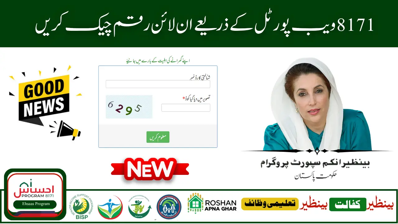 8171 Web Portal 2025 Check Your CNIC and BISP Payment Details