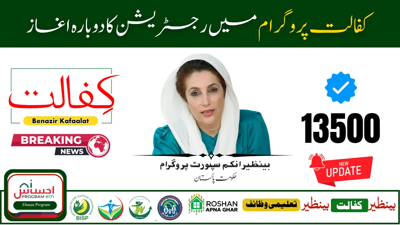 Benazir Kafalat Balance Check Online Simple Guide for Everyone