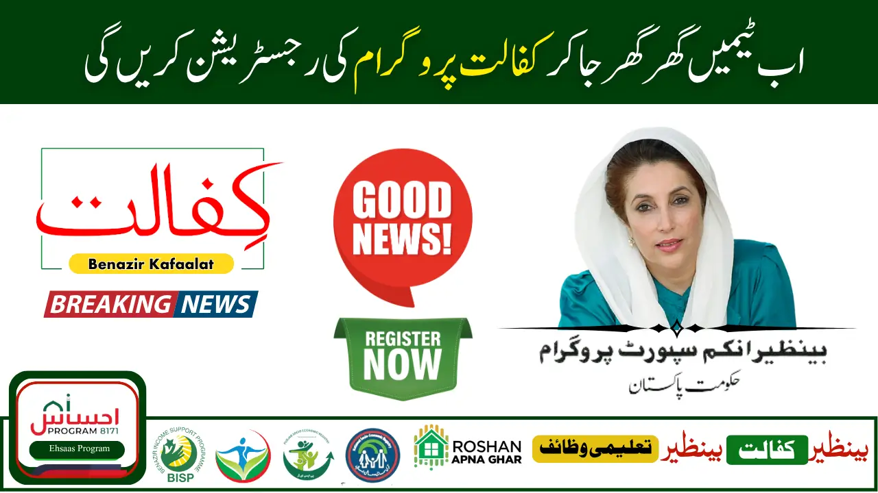 Benazir Kafalat Dynamic Survey 2025 Verification Started for Women