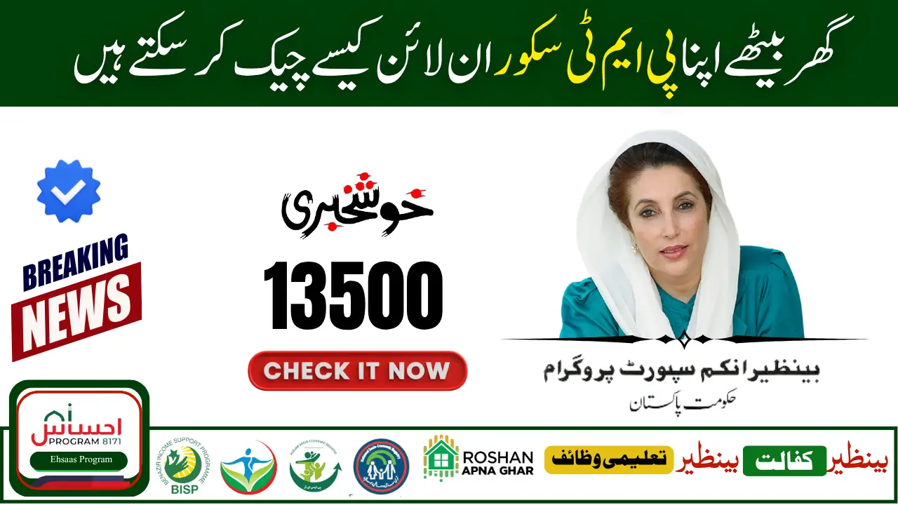 PMT Score Check Online