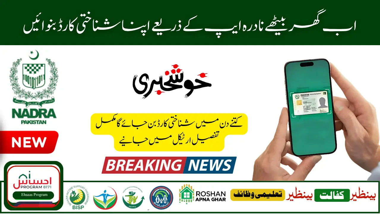 NADRA Pak ID App 2025 Launched for Overseas Pakistanis Easy Registration