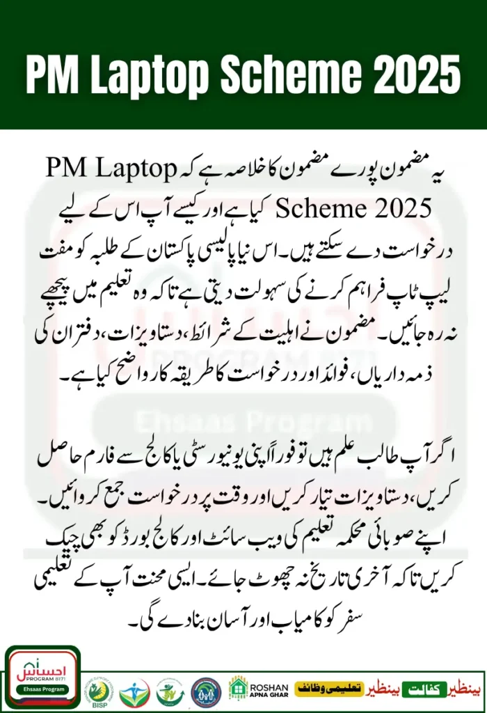 PM Laptop Scheme 2025 Apply Now for Free Laptop Under New Policy