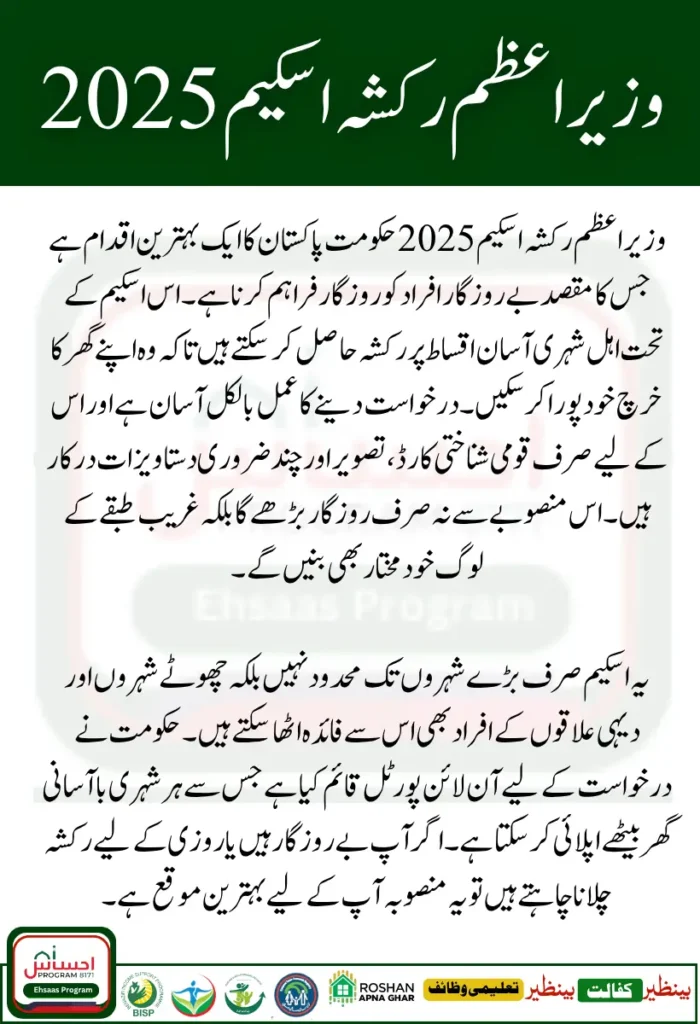 PM Rickshaw Scheme Online Apply Guide and Documents Needed 2025